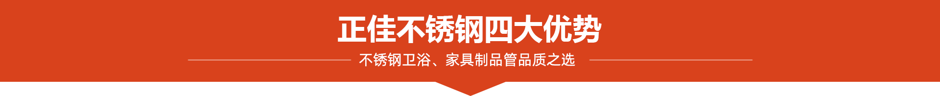 正(zheng)佳(jia)不(bu)锈钢4大(da)优(you)势