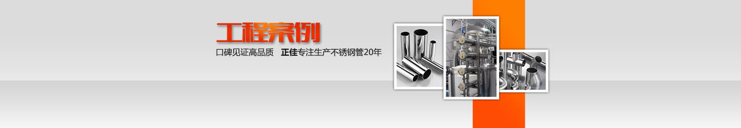 正佳(jia)不(bu)锈钢