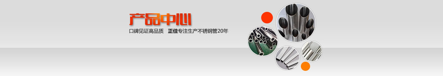 正(zheng)佳不锈(xiu)钢(gang)