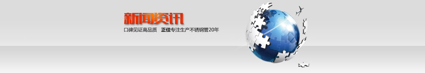 正(zheng)佳不(bu)锈钢(gang)